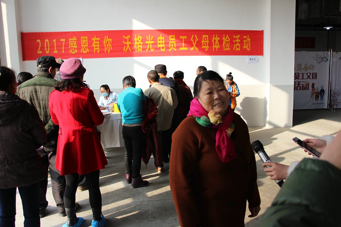 沃格光电开展2017感恩有您沃格光电员工父母体检活动 沃格光电开展2017感恩有您沃格光电员工父母体检活动